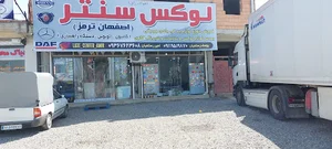 فروشگاه لوکس سنتر