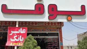 بوفه مدرسه