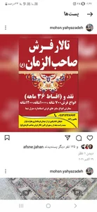 تالار فرش صاحب الزمان 3