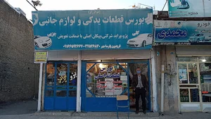 یدک یگستر فریدون پارسامهر