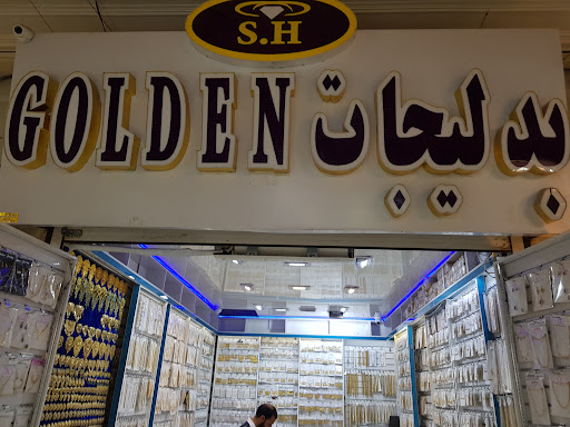 بدلیجات گلدن