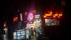 شیرینی افشین ۱