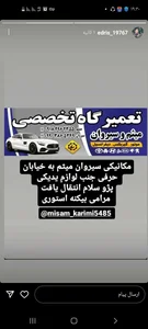 مکانیکی سیروان حسینی