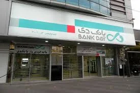بانک انصار شعبه شهرستان گراش