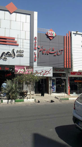 آزمایشگاه قائم (عج)
