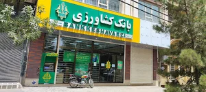 بانک کشاورزی