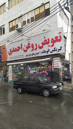 تعمیرگاه خودرو احمدی