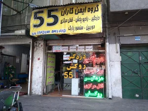 دزدگیر۵۵ 2