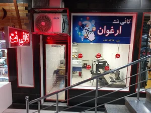 کافی نت ارغوان
