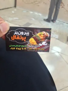 رستوران پرتقال 2