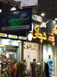 کافه شپتاکی 3