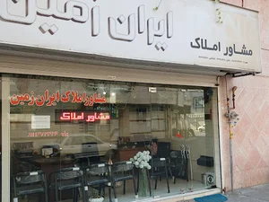 املاک ایران زمین