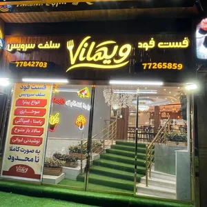فست فود سلف سرویس ویهانا 2