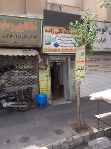 تاسیسات تقی زاده