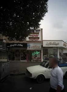 پوشاک لاکچری