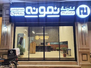 کترینگ و تهیه غذای نمونه (رستوران بیرون بر)