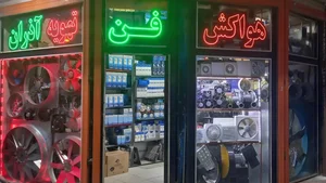 صنایع تهویه آذران 2