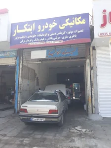 گاراژ میکانیکی مهدی یزدانی