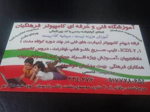 آموزشگاه کامپیوتر فرهنگیان