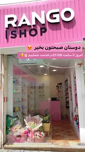 رنگو شاپ