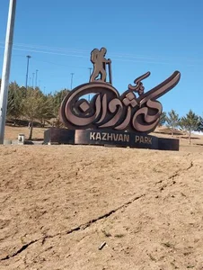 پارک که ژوان 2