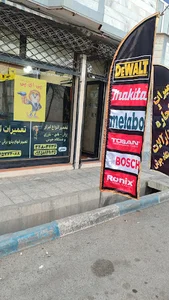 خدمات ابزار شعبانی
