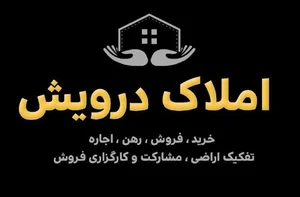 املاک درویش فرح آباد 2