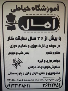 آموزشگاه خیاطی آمال 5
