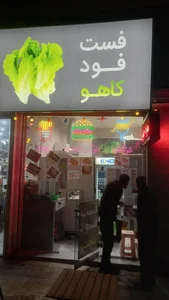 فست فود کاهو 3