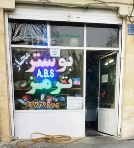 بوستر سازی کارگر