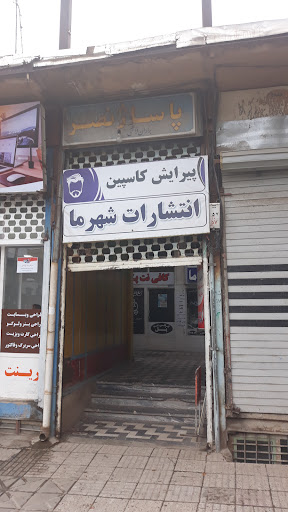 پاساژ نصر