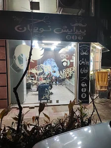 آرایشگاه نویان