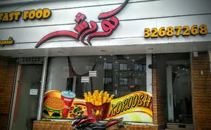 فست فود کوروش