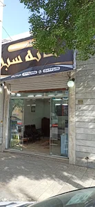 مشاور املاک خانه سبز
