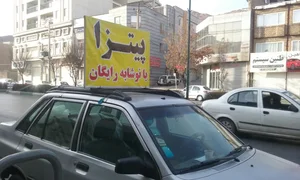پیتزا عمو مجید