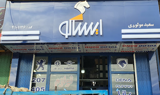 ۴۱۰۱۱۲۶ ایساکو سعید مولودی