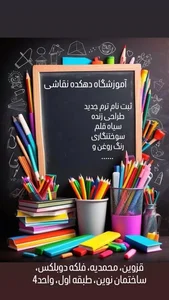 اموزشگاه هنری دهکده نقاشی