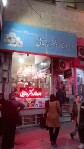 داروخانه دکتر رضایی