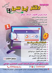 دکتر پی سی 2
