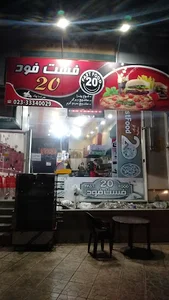 فست فود ۲۰