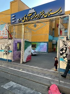 دبستان دخترانه هوشمند آزادی1 5