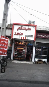 سیستم حامد 3