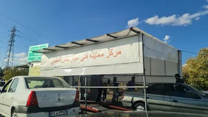 معاینه فنی سیار یاس فاطمی