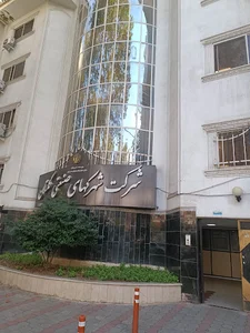 شرکت شهرک های صنعتی گلستان