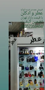 عطر آترین