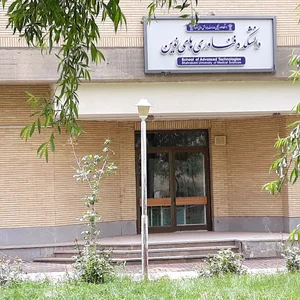 دانشکده فناوری‌های نوین
