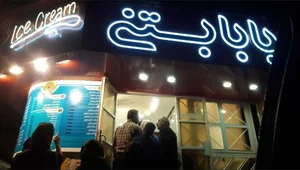 بابا بستنی 5