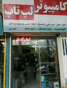 امین رایانه بیرجند 4
