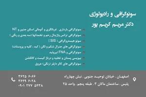 سونوگرافی و رادیولوژی دکتر مریم کریم پور