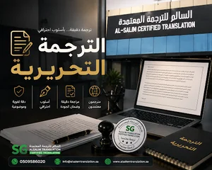مكتب السالم للترجمة المعتمدة